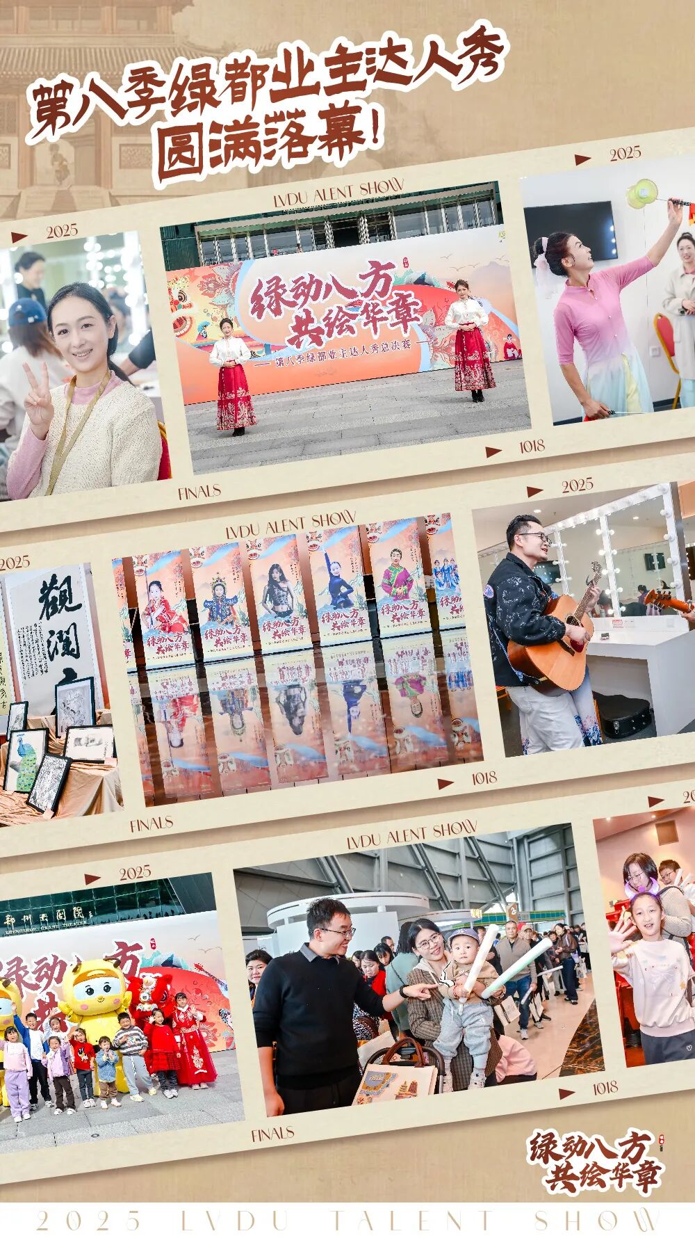 第八季绿都业主达人秀圆满落幕:以文化为笔,绘就服务进阶新图景 图片