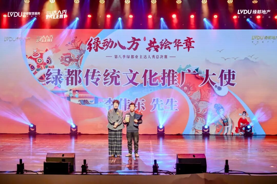 第八季绿都业主达人秀圆满落幕:以文化为笔,绘就服务进阶新图景 图片