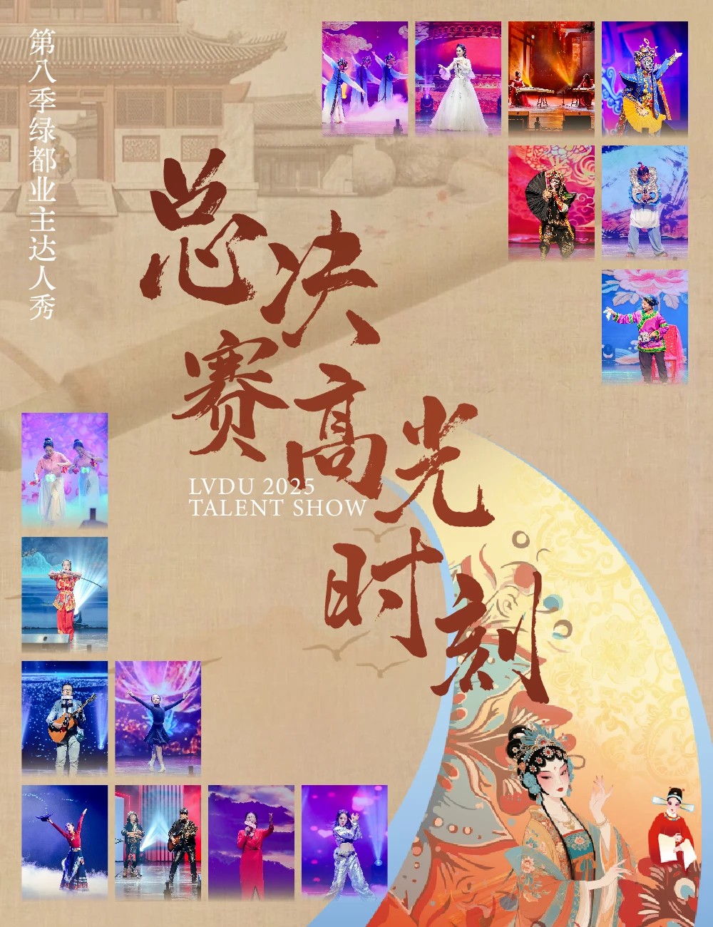 绿都达人星耀舞台!第八季绿都业主达人秀决赛15强演出海报发布! 绿都达人星耀舞台!第八季绿都业主达人秀决赛15强演出海报发布!