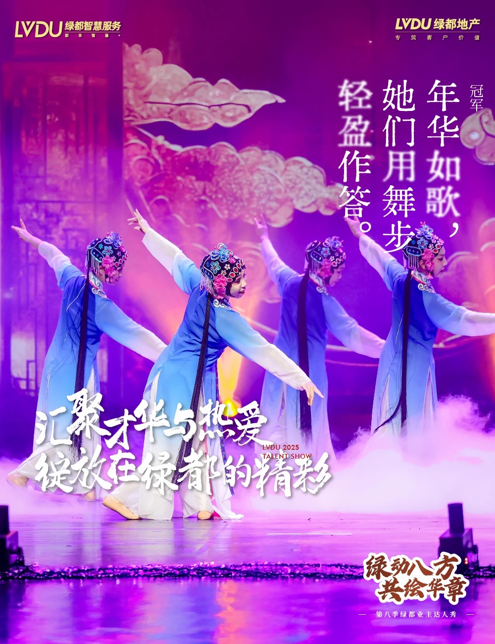 绿都达人星耀舞台!第八季绿都业主达人秀决赛15强演出海报发布! 绿都达人星耀舞台!第八季绿都业主达人秀决赛15强演出海报发布!