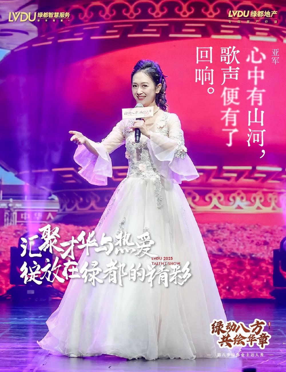 绿都达人星耀舞台!第八季绿都业主达人秀决赛15强演出海报发布! 绿都达人星耀舞台!第八季绿都业主达人秀决赛15强演出海报发布!