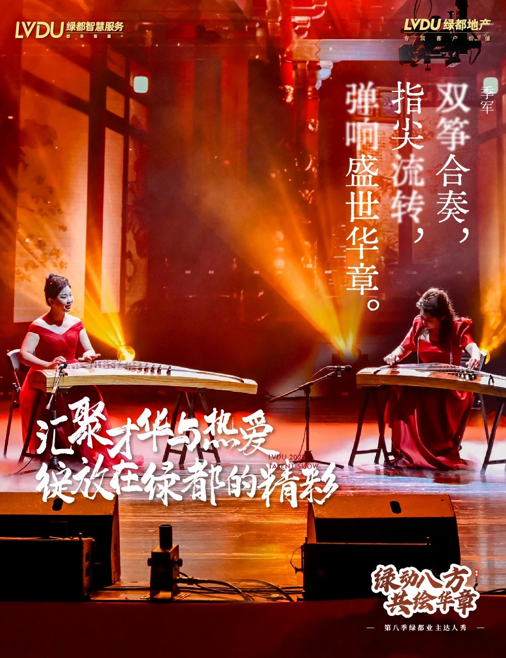 绿都达人星耀舞台!第八季绿都业主达人秀决赛15强演出海报发布! 绿都达人星耀舞台!第八季绿都业主达人秀决赛15强演出海报发布!