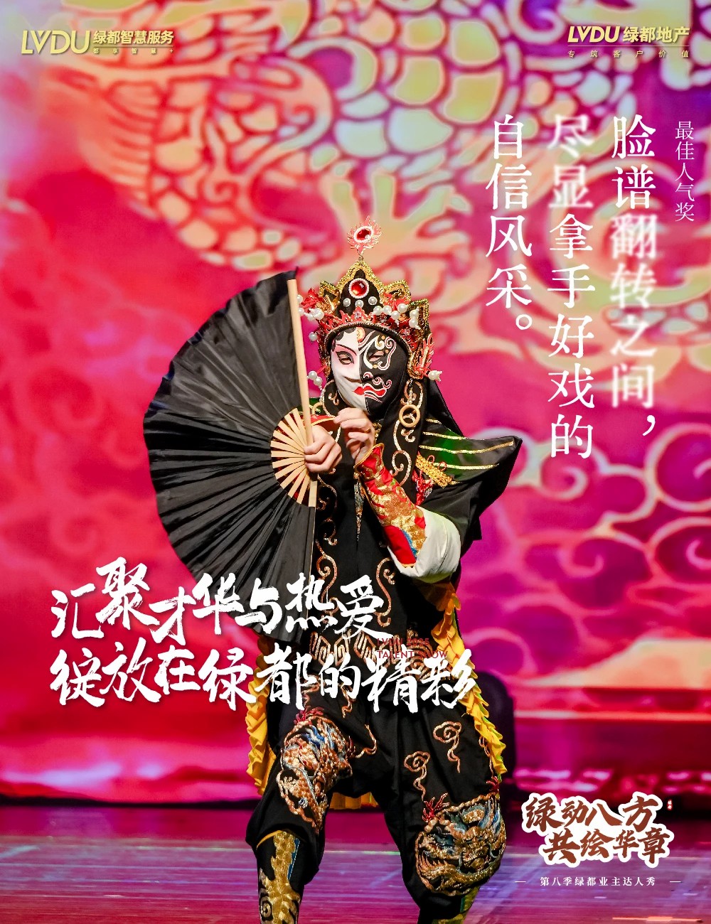 绿都达人星耀舞台!第八季绿都业主达人秀决赛15强演出海报发布! 绿都达人星耀舞台!第八季绿都业主达人秀决赛15强演出海报发布!