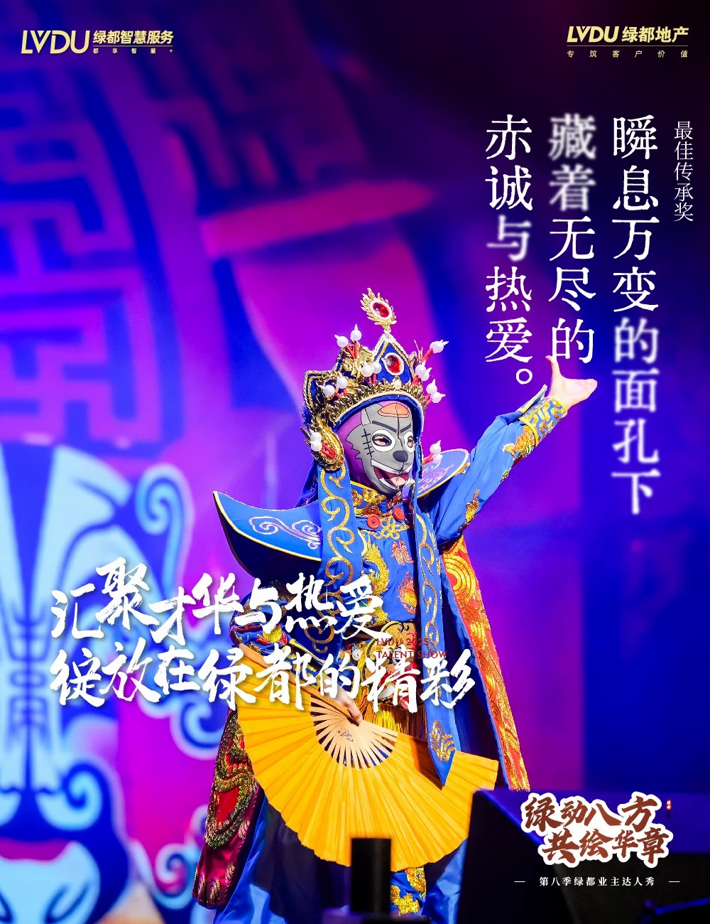 绿都达人星耀舞台!第八季绿都业主达人秀决赛15强演出海报发布! 绿都达人星耀舞台!第八季绿都业主达人秀决赛15强演出海报发布!