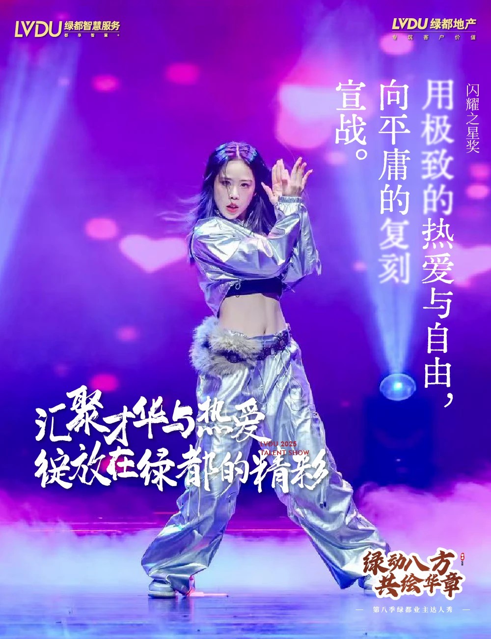 绿都达人星耀舞台!第八季绿都业主达人秀决赛15强演出海报发布! 绿都达人星耀舞台!第八季绿都业主达人秀决赛15强演出海报发布!