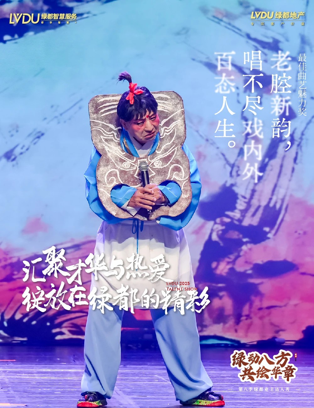 绿都达人星耀舞台!第八季绿都业主达人秀决赛15强演出海报发布! 绿都达人星耀舞台!第八季绿都业主达人秀决赛15强演出海报发布!