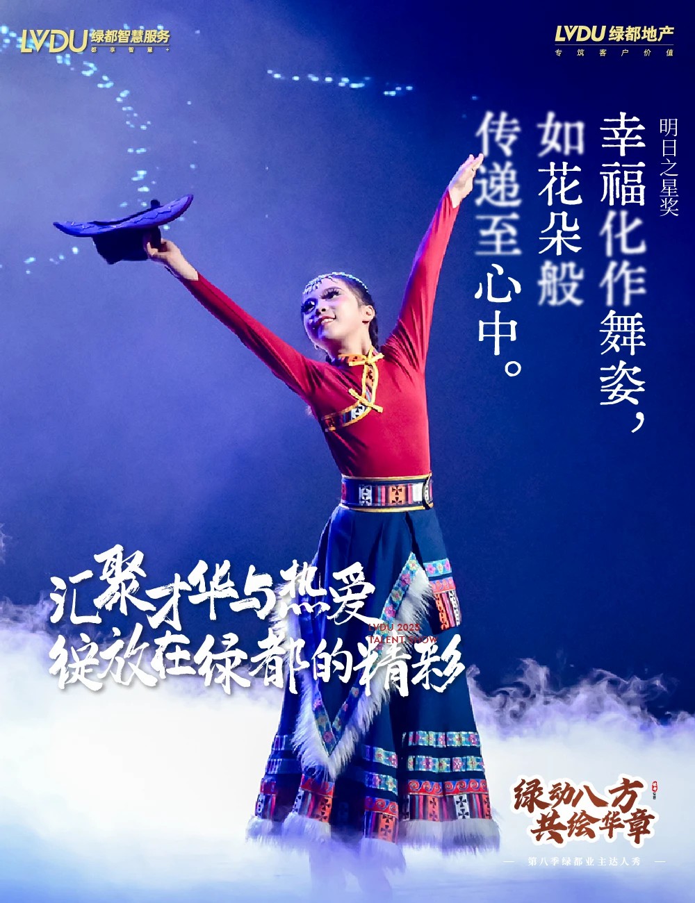 绿都达人星耀舞台!第八季绿都业主达人秀决赛15强演出海报发布! 绿都达人星耀舞台!第八季绿都业主达人秀决赛15强演出海报发布!