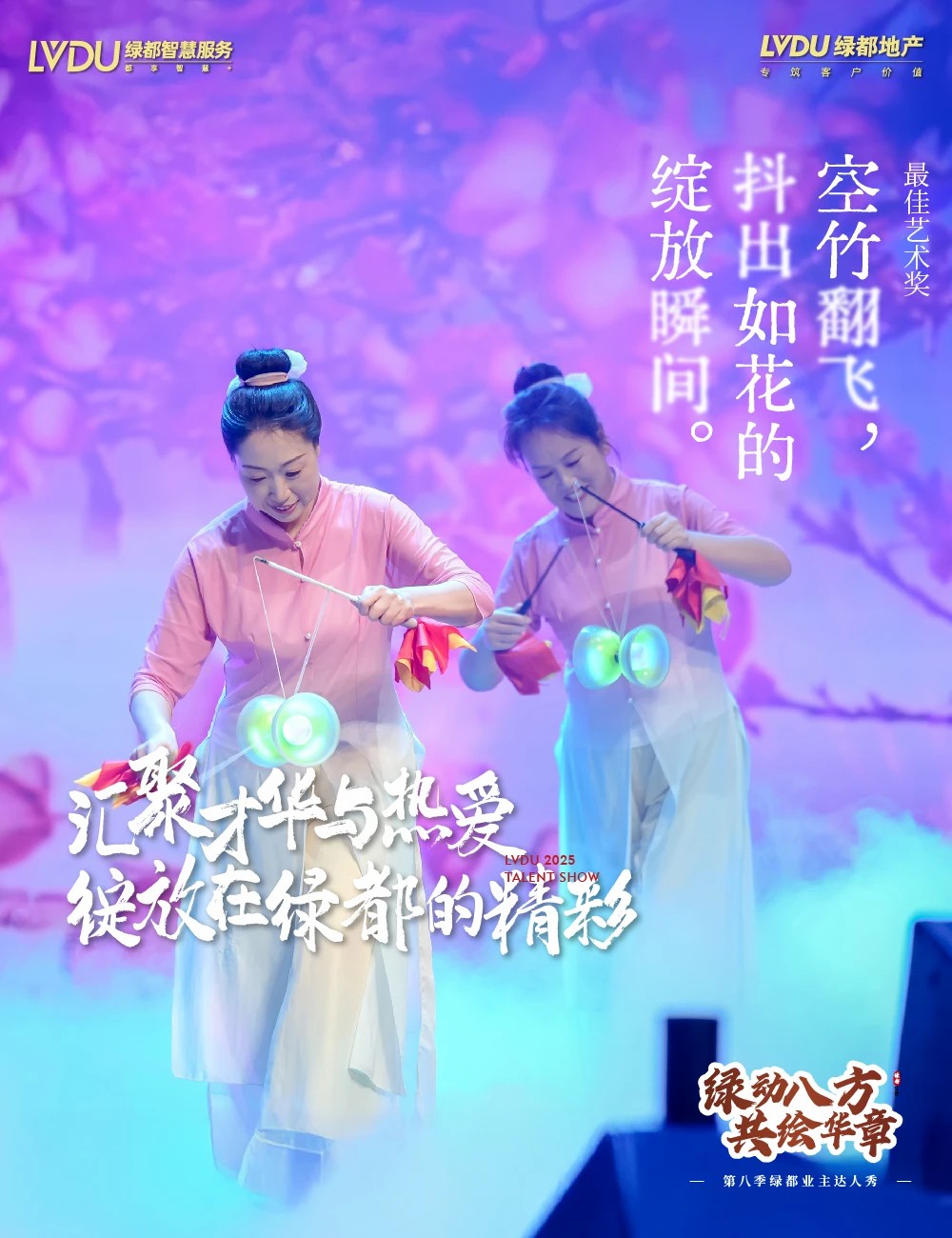 绿都达人星耀舞台!第八季绿都业主达人秀决赛15强演出海报发布! 绿都达人星耀舞台!第八季绿都业主达人秀决赛15强演出海报发布!