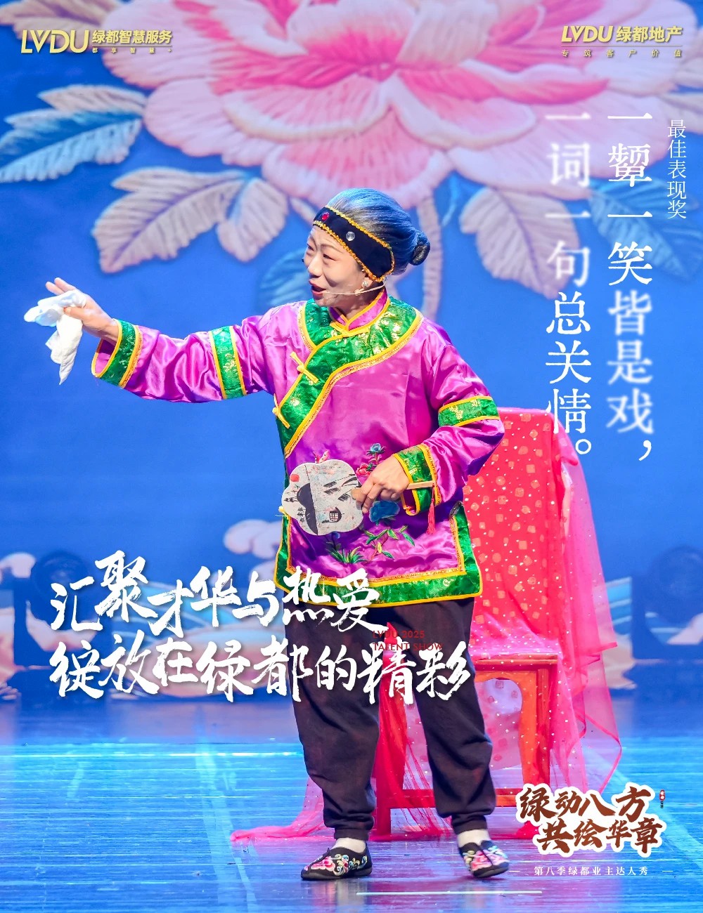 绿都达人星耀舞台!第八季绿都业主达人秀决赛15强演出海报发布! 绿都达人星耀舞台!第八季绿都业主达人秀决赛15强演出海报发布!