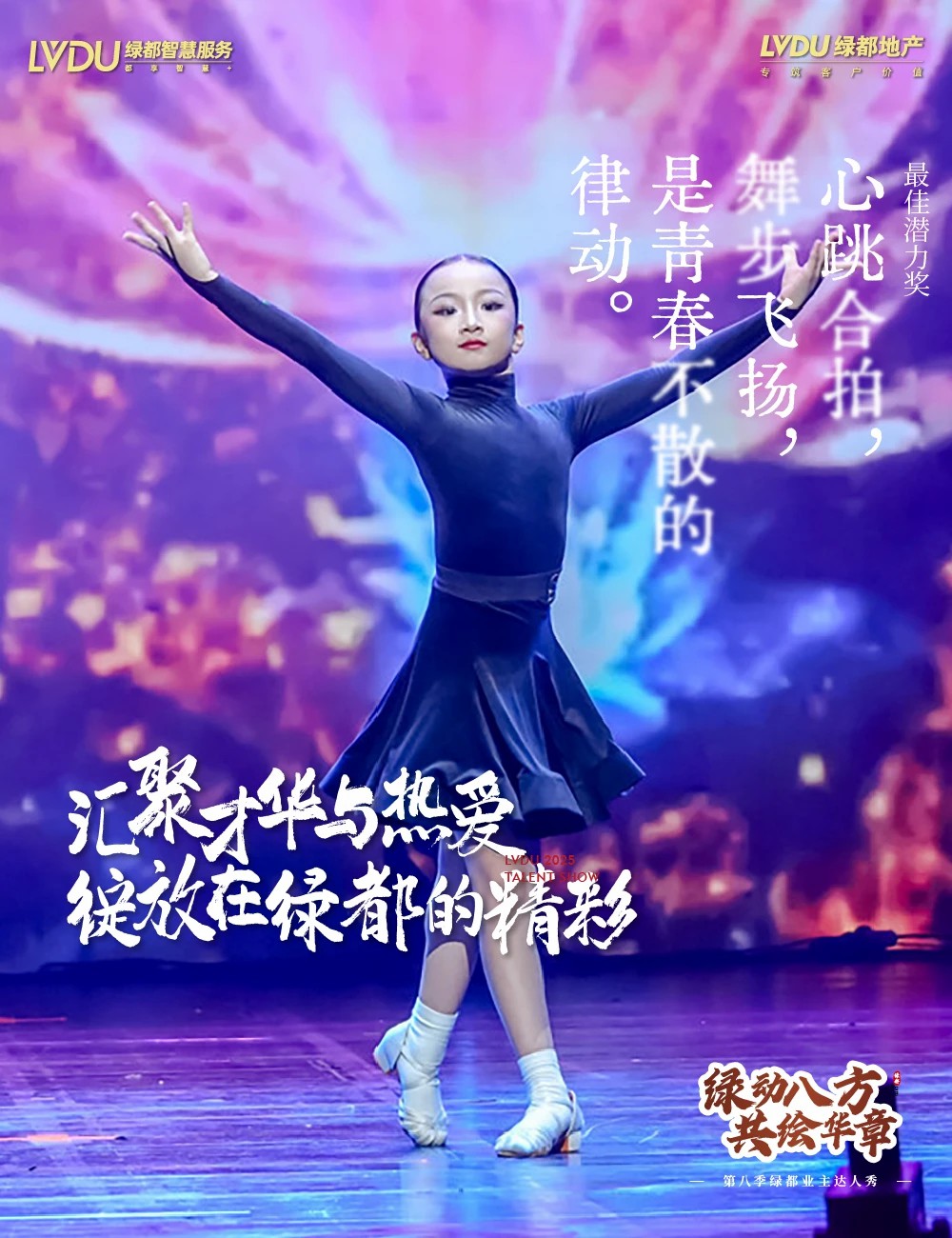 绿都达人星耀舞台!第八季绿都业主达人秀决赛15强演出海报发布! 绿都达人星耀舞台!第八季绿都业主达人秀决赛15强演出海报发布!