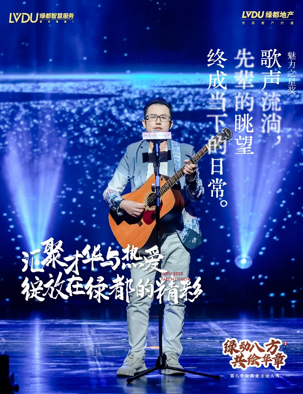 绿都达人星耀舞台!第八季绿都业主达人秀决赛15强演出海报发布! 绿都达人星耀舞台!第八季绿都业主达人秀决赛15强演出海报发布!