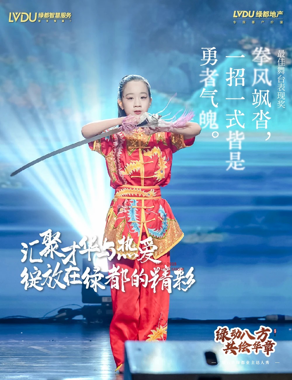 绿都达人星耀舞台!第八季绿都业主达人秀决赛15强演出海报发布! 绿都达人星耀舞台!第八季绿都业主达人秀决赛15强演出海报发布!