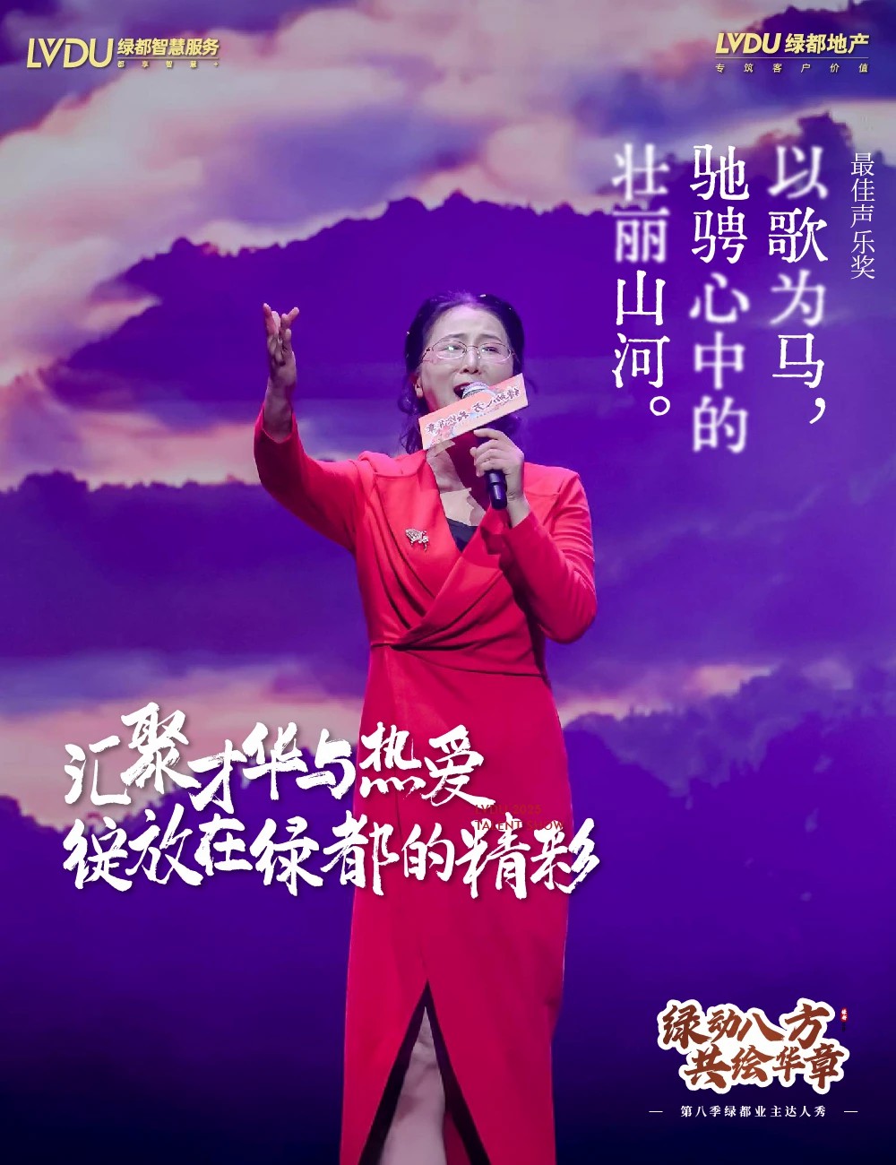 绿都达人星耀舞台!第八季绿都业主达人秀决赛15强演出海报发布! 绿都达人星耀舞台!第八季绿都业主达人秀决赛15强演出海报发布!
