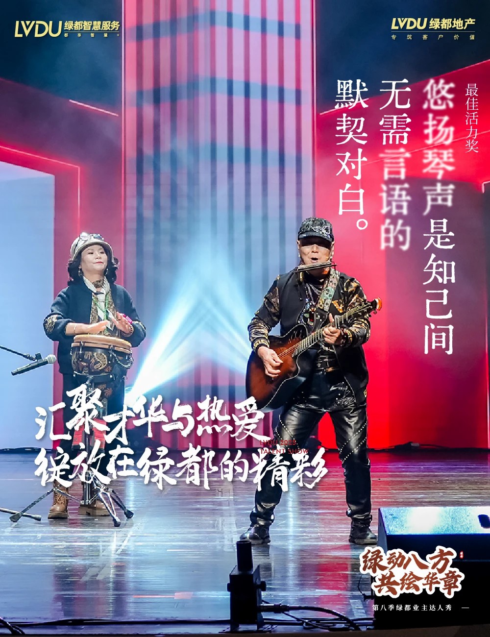 绿都达人星耀舞台!第八季绿都业主达人秀决赛15强演出海报发布! 绿都达人星耀舞台!第八季绿都业主达人秀决赛15强演出海报发布!