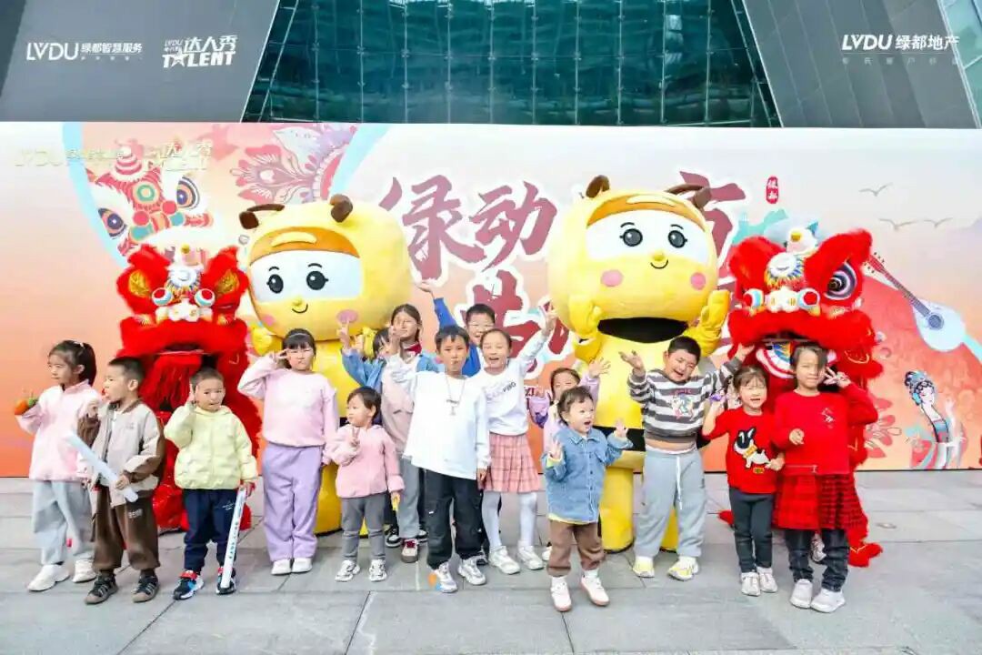 第八季绿都业主达人秀圆满落幕:以文化为笔,绘就服务进阶新图景 第八季绿都业主达人秀圆满落幕:以文化为笔,绘就服务进阶新图景