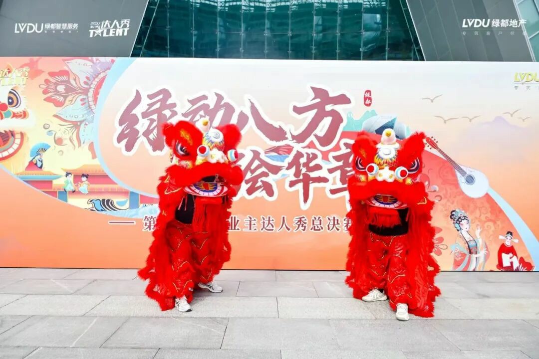 第八季绿都业主达人秀圆满落幕:以文化为笔,绘就服务进阶新图景 第八季绿都业主达人秀圆满落幕:以文化为笔,绘就服务进阶新图景