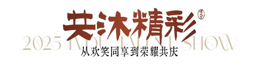 第八季绿都业主达人秀圆满落幕:以文化为笔,绘就服务进阶新图景 图片