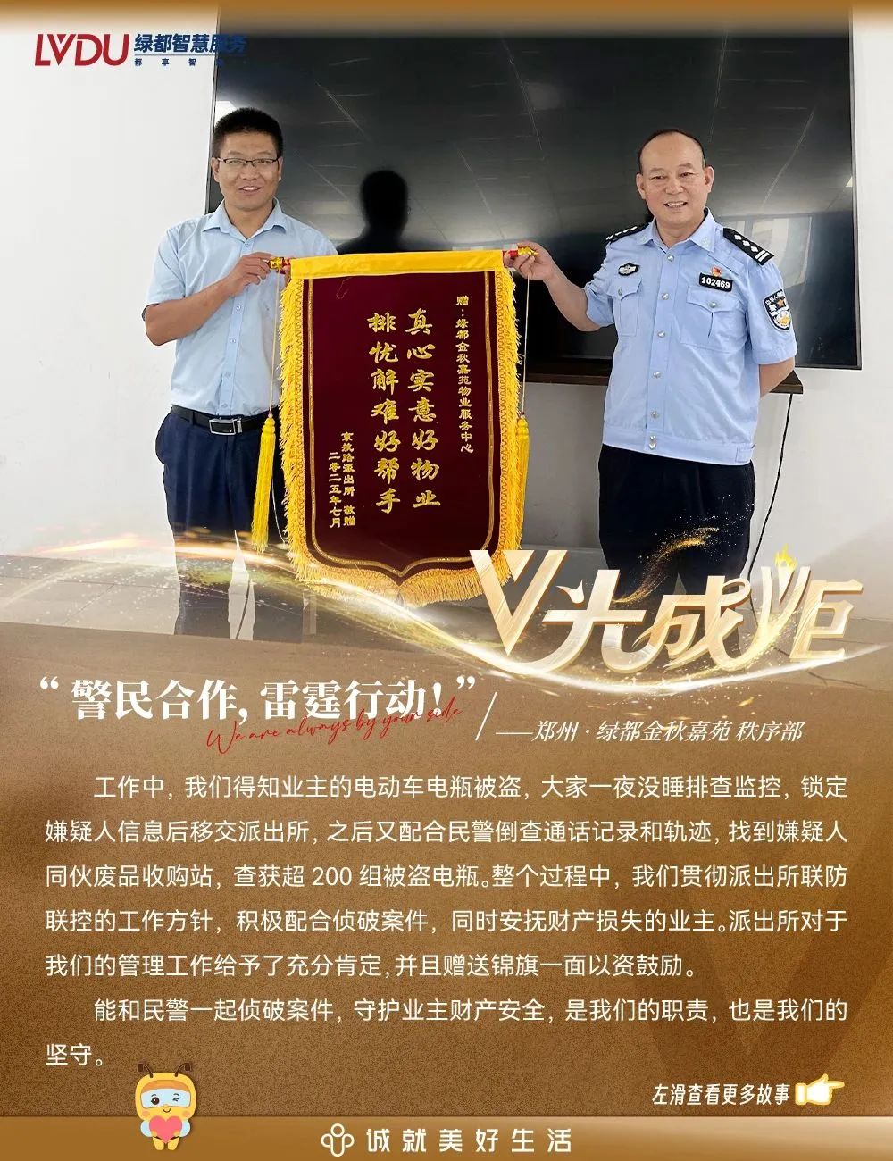 V光成炬 | 万家灯火，因你而安