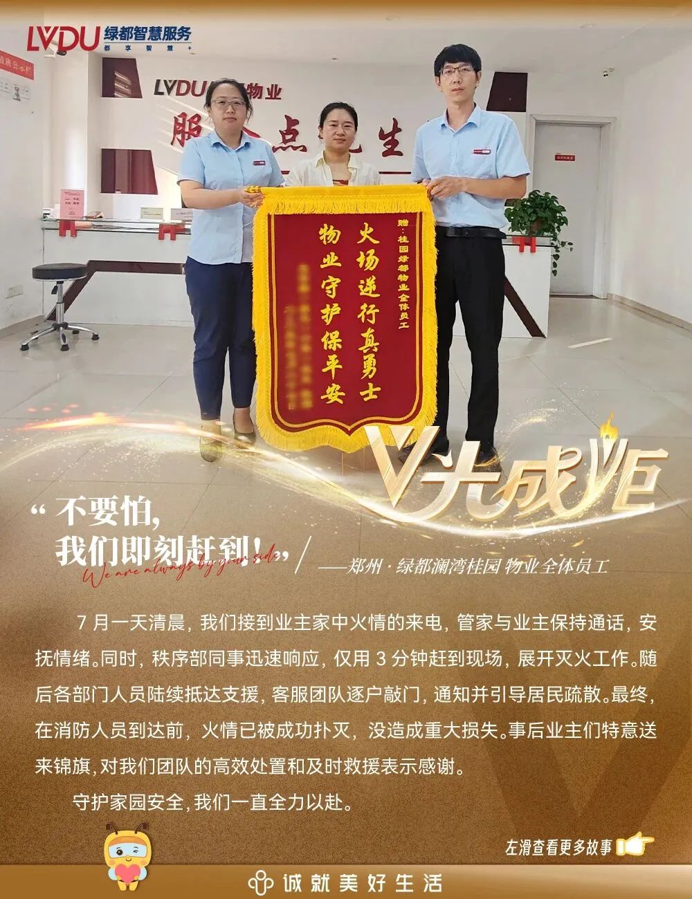 V光成炬 | 万家灯火，因你而安