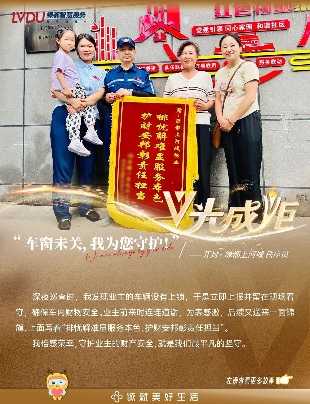 V光成炬 | 万家灯火，因你而安
