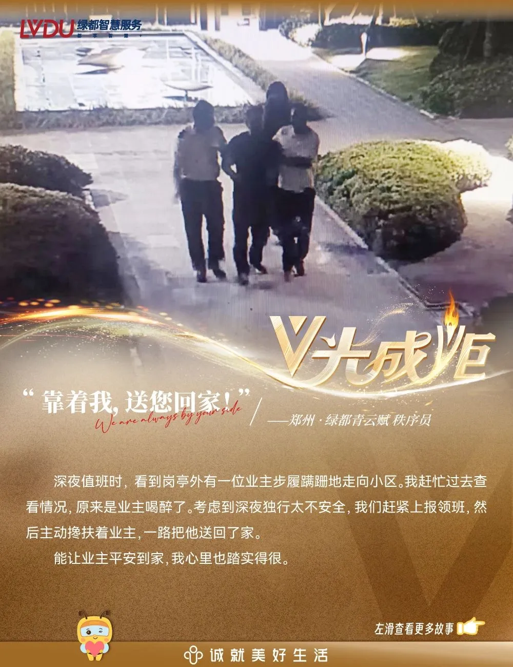 V光成炬 | 万家灯火，因你而安