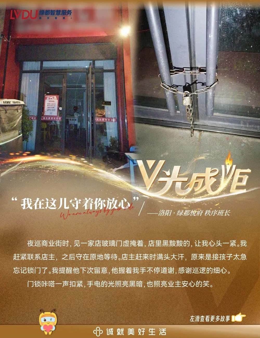 V光成炬 | 万家灯火，因你而安