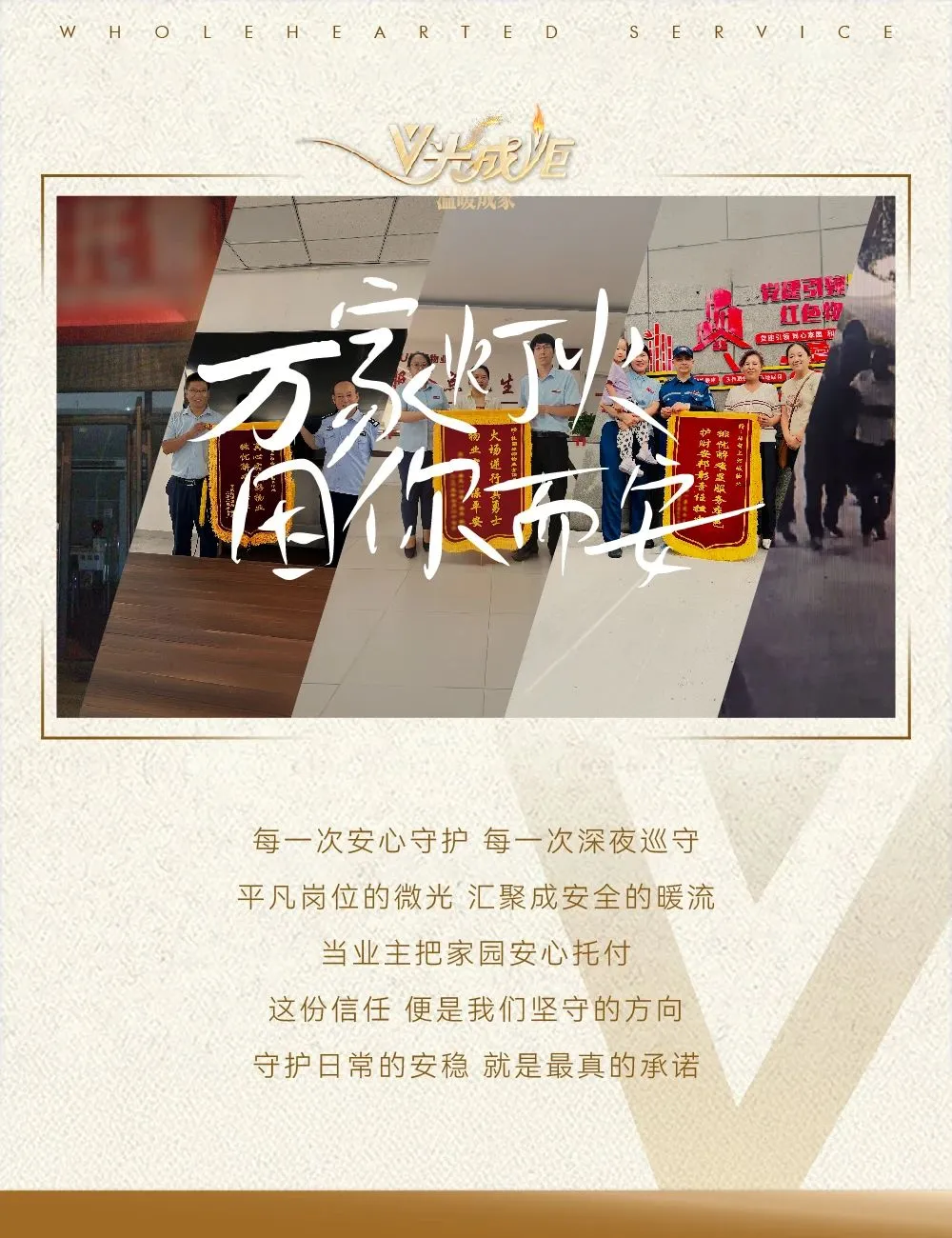 V光成炬 | 万家灯火，因你而安