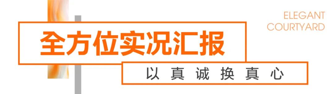 郑州ca88·九州雅叙三季度业主晤面汇报会圆满落幕