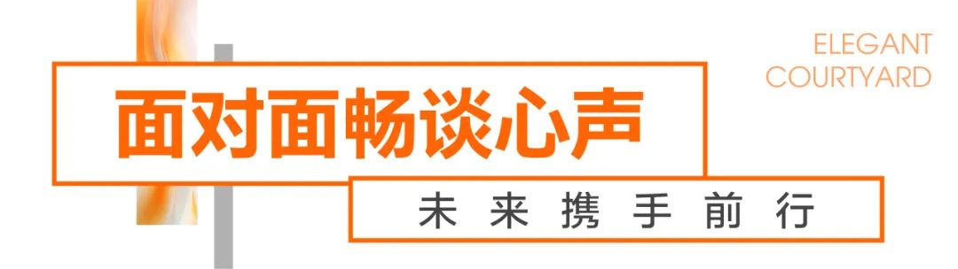 郑州ca88·九州雅叙三季度业主晤面汇报会圆满落幕