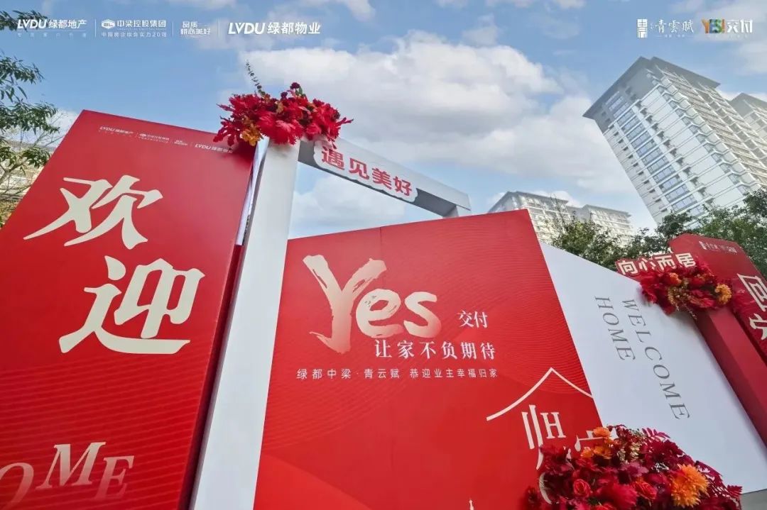 YES交付|青云赋二期提前68天交付，幸福加速兑现